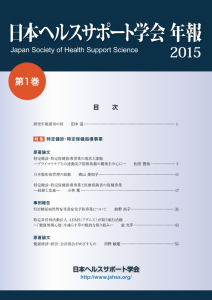 アジア太平洋ヘルスサポート学会　年報2015